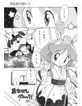 明日もぜったい日本晴れ試し読み2ページ