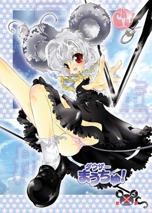 ダウザーまうちゅ！ すとろベリー エロ漫画2