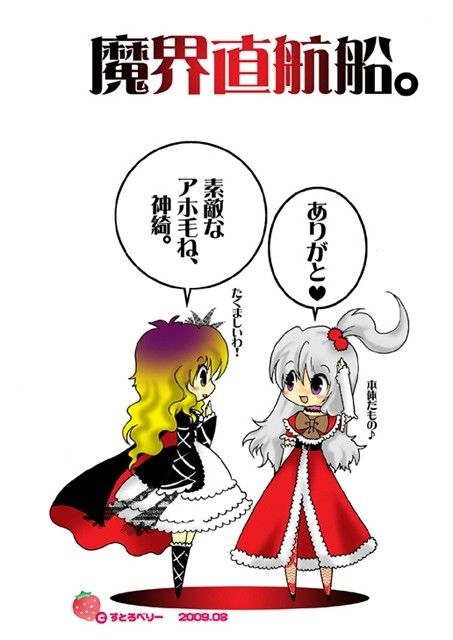 星蓮船『出航！』 すとろベリー エロ漫画3