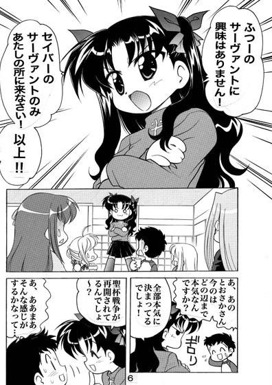 遠坂リンの憂鬱総集 | Baked Strontium