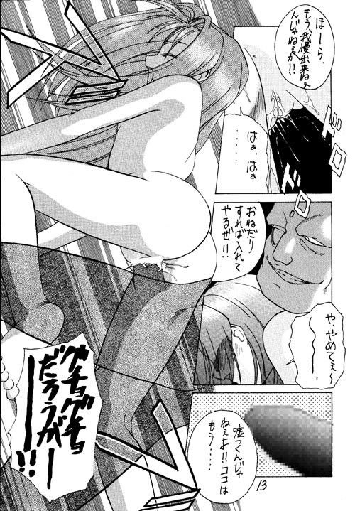 SHAME マクロス エロ漫画2