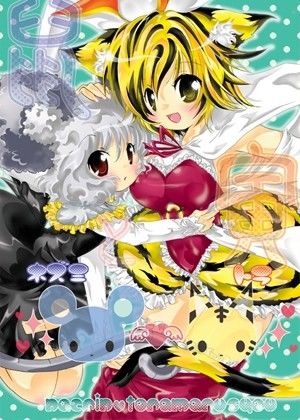 鼠と寅 すとろベリー エロ漫画2