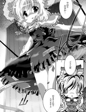 鼠と寅 すとろベリー エロ漫画3