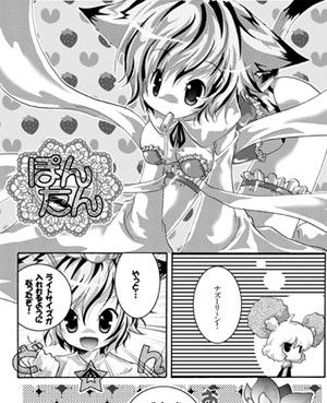 鼠と寅 すとろベリー エロ漫画4