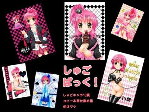 【日奈森あむ 同人】しゅごぱっく！ しゅごキャラ！エロ漫画
