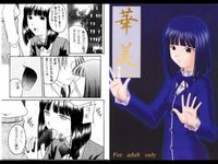 華美 その二