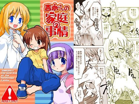 吉永さんの家庭の事情
