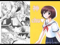 神 chu