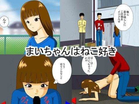 まいちゃんはねこ好き