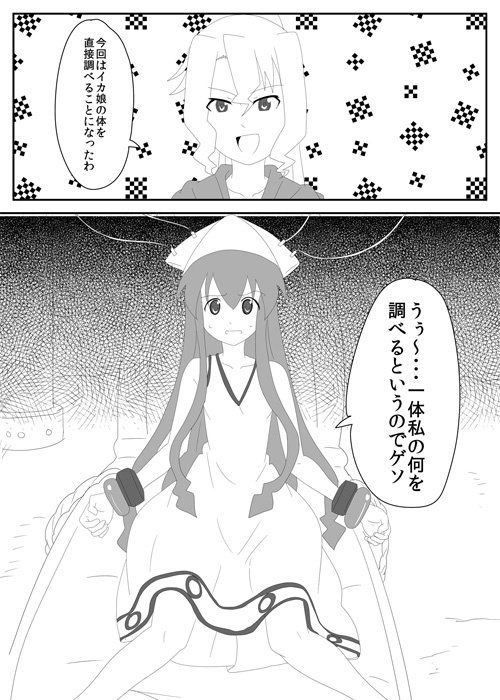 検診！イカ娘 イカ娘 エロ漫画2