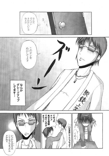 朝比奈ミ○ルの超ユーウツ オンプマン エロ漫画2