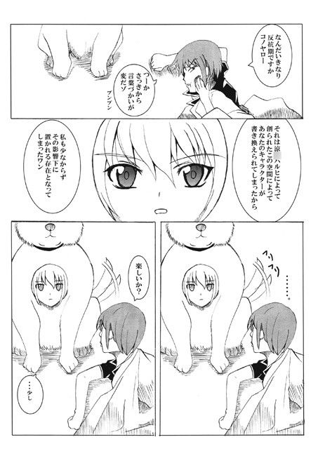 朝比奈ミ○ルの超ユーウツ オンプマン エロ漫画3