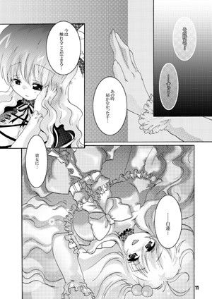 トラブルトラベル すとろベリー エロ漫画3