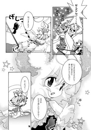 トラブルトラベル すとろベリー エロ漫画4
