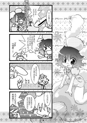 あれ？妊娠したかも？！ すとろベリー エロ漫画4