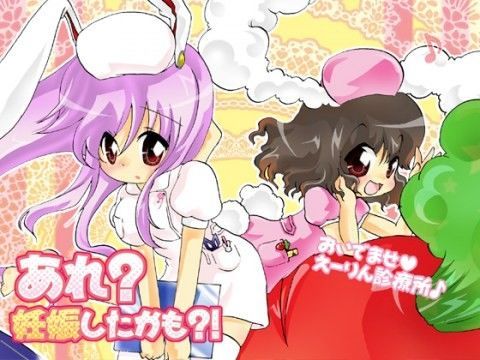 【因幡てゐ 同人】あれ？妊娠したかも？！ 