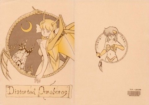 Distorted Ouroboros(RPGカンパニー2)