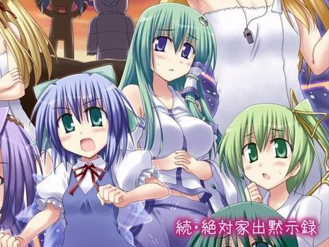 続・絶対家出黙示録