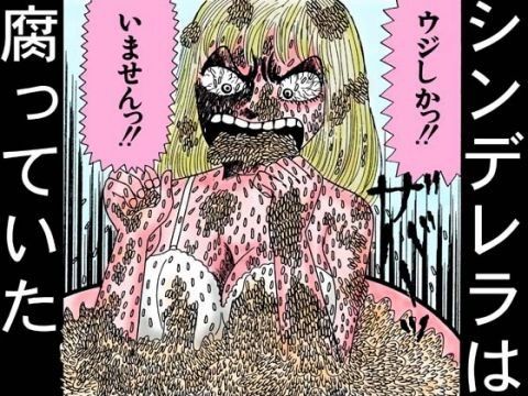 地獄のグリム童話・シンデレラのタイトル画像