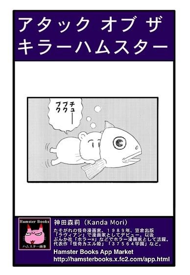 アタック オブ ザ キラー ハムスター 画像4