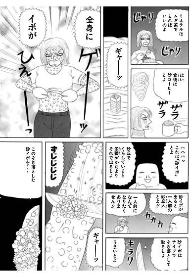 砂男 | Baked Strontium