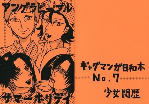 アングラピープルサマーホリデイ