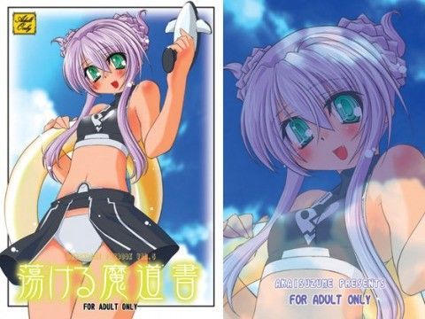 蕩ける魔道書[あかいすずめ]