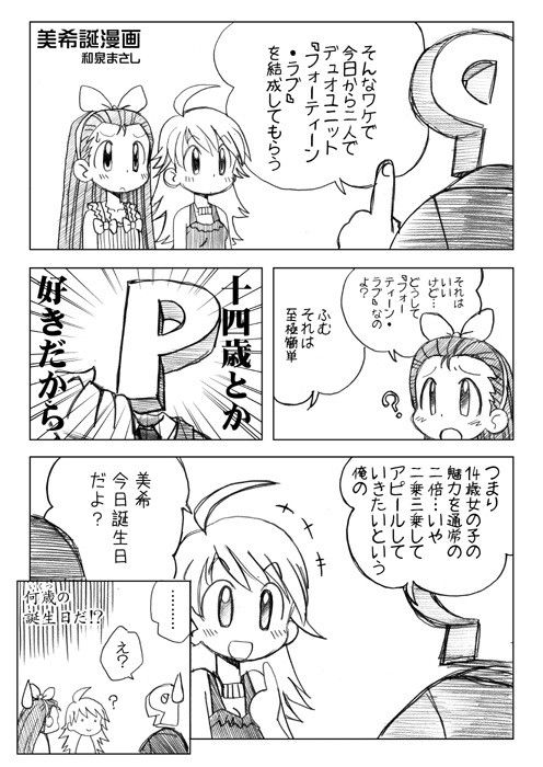 美希り発車!? 画像1