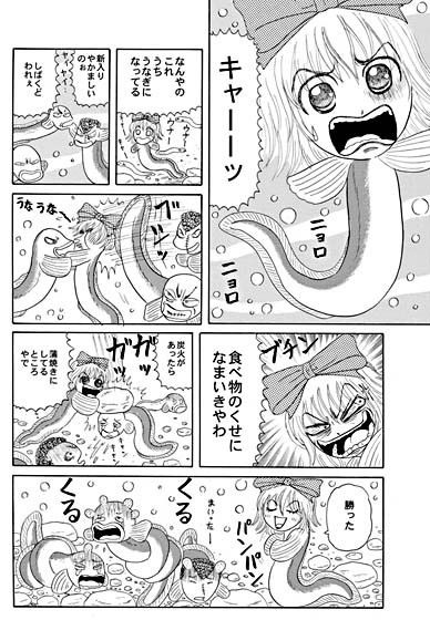 土用のうな子 神田森莉 エロ漫画3