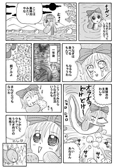 土用のうな子 神田森莉 エロ漫画4