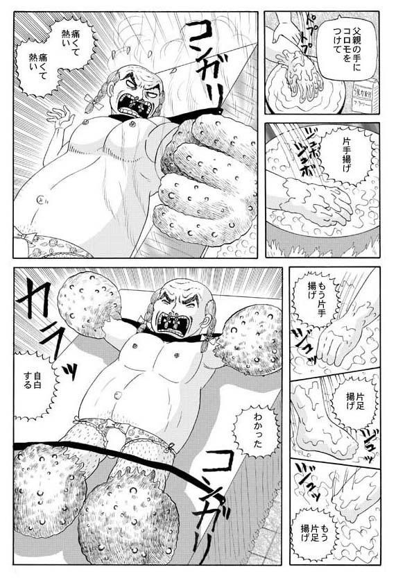 ゴーモナー | Baked Strontium