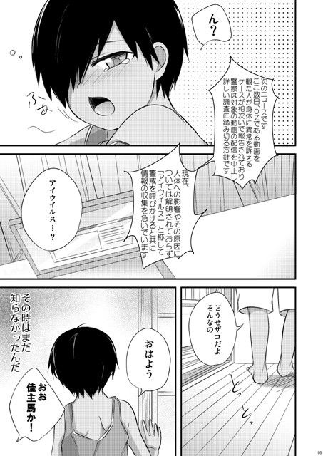 かえして！白ブリーフ サマーウォーズ エロ漫画2