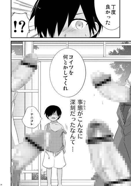 かえして！白ブリーフ サマーウォーズ エロ漫画3