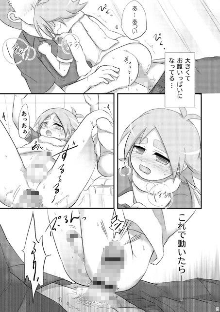 ふぶきくんのひみつ イナズマイレブン エロ漫画2
