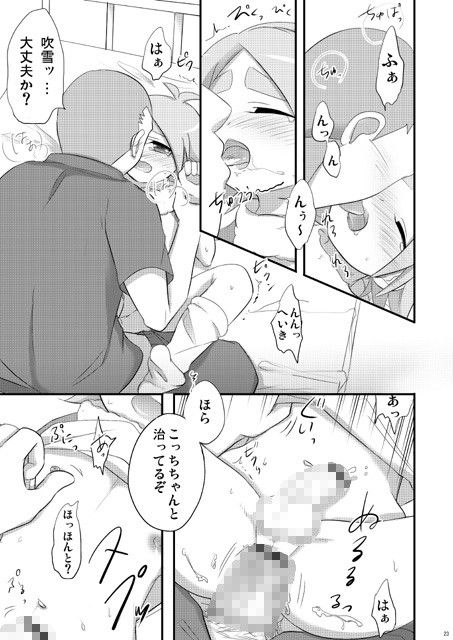 ふぶきくんのひみつ イナズマイレブン エロ漫画3