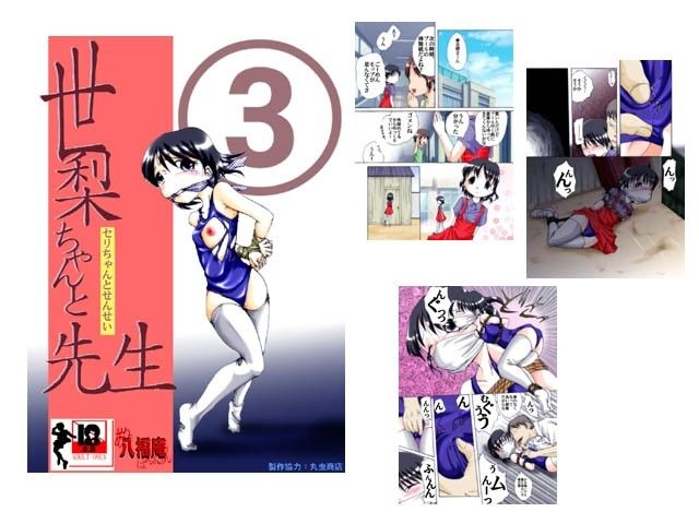 世梨ちゃんと先生ALL アトリエ八福庵 エロ漫画4