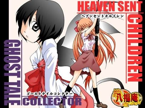 HEAVEN SENT CHILDREN -Ghost Tale Collector-(アトリエ八福庵)