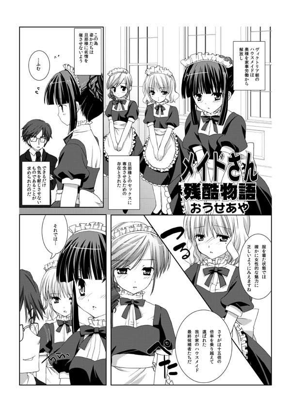 メイドさん残酷物語 A-KIBA BOOKS エロ漫画2