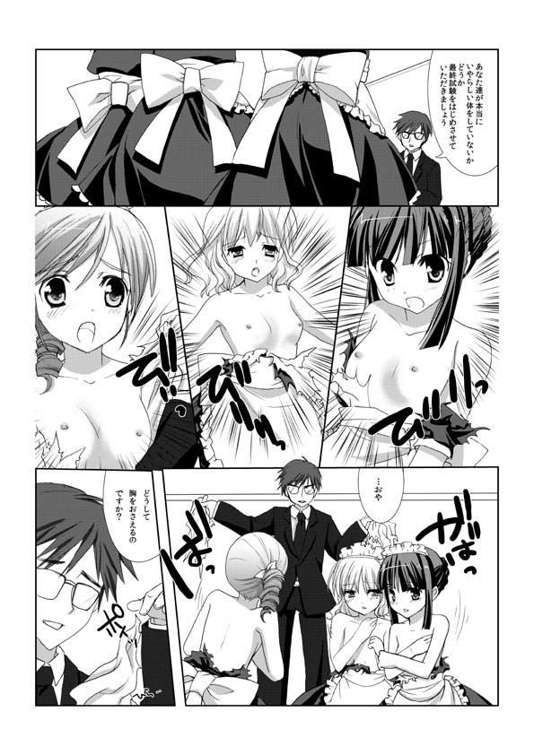 メイドさん残酷物語 A-KIBA BOOKS エロ漫画3