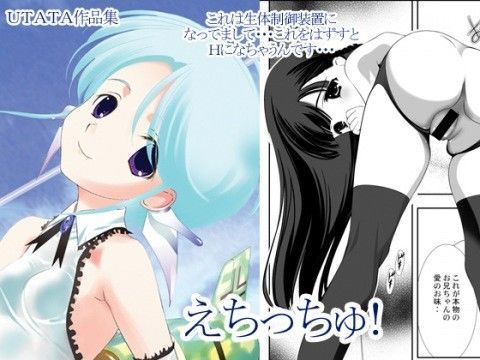 えちっちゅ