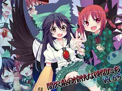 間欠泉の愉快な仲間たち Ver.6.5[のうないカノジョ]