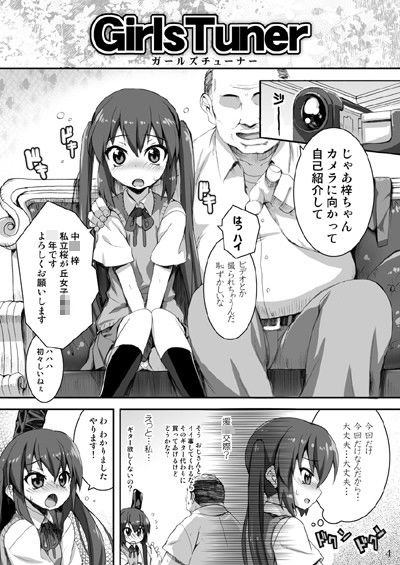 GirlsTuner けいおん エロ漫画2