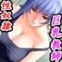 巨乳教師は性奴●〜大乱交夏季講習〜