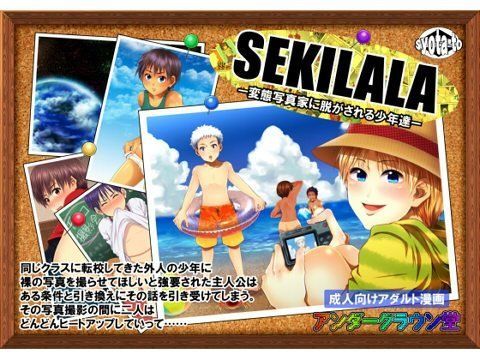 SEKILALA -変態写真家に脱がされる少年達-