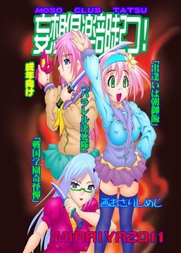 妄想倶楽部 起つ 画像1