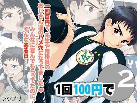 1回100円で・2