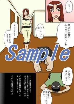 私と息子の幸せ 画像1