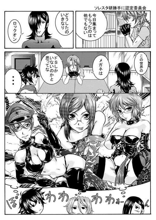 サンプル-いあいあ！ソレスタールな人々。 - サンプル画像