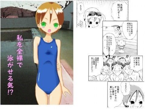 私を全裸で泳がせる気!?