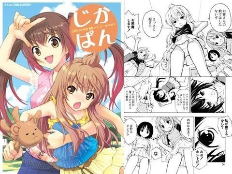 【みなみけ 同人】じかぱん